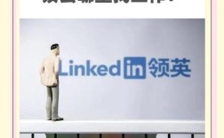 LinkedIn社交招聘效果如何提升？