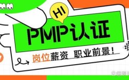 PMP招聘工资一般多少？