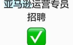 亚马逊商城招聘，有何具体要求？