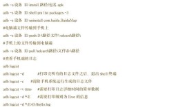 adb手机命令有哪些常用操作？