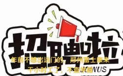 v积分招聘，岗位详情及薪资待遇如何？