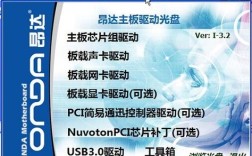 主板驱动光盘命令怎么用？