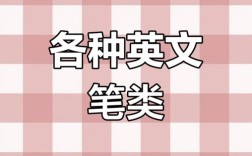 毛笔写英文单词,笔画如何精准对应字母?