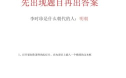 如何在PPT里做问答题，PPT问答题怎么做？