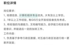 GIS上海招聘有哪些岗位要求？