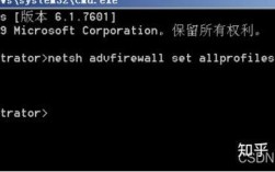win7关闭防火墙命令