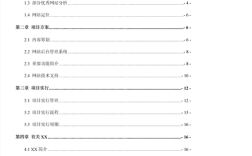 企业网站建设方案书范文如何撰写？