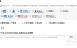 百度统计代码如何安装？