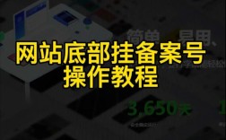 备案号链接如何正确悬挂？