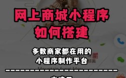 网上商城如何搭建，网上商城搭建从何入手？