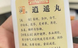 如何辨逍遥丸真假？