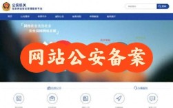 如何查询公安局备案网站，公安局备案网站怎么查？