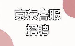 京东crm招聘，京东CRM招聘，核心要求与竞争点是什么？