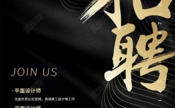 jdv招聘海报，JDV招聘海报有何亮点吸引求职者？