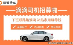 成都点将台约车招聘，待遇如何？