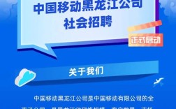移动公司招聘？有何具体要求与福利？