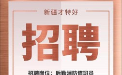 新疆欢喜招聘，新疆欢喜招聘有何具体岗位和要求？