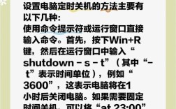 定时关机命令有哪些？