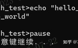 批处理如何实现等待命令？
