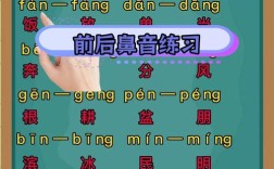 小学生如何分辨前后鼻音，小学生如何准确分辨前后鼻音？