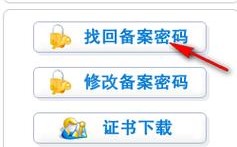 备案用户名如何找回密码，备案用户名密码忘了咋找回？