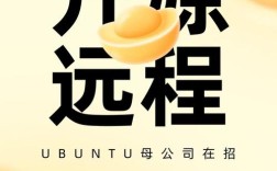 Ubuntu招聘，岗位需求与技能要求是什么？