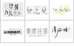 字体设计图如何提升视觉效果？