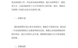 招聘总结书写，招聘总结书写的核心要点是什么？