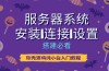 如何搭建jsp虚拟主机管理系统服务器
