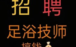 长沙沐足经理招聘，薪资待遇如何？