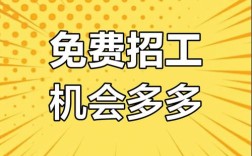 技术免费招聘，靠谱吗？