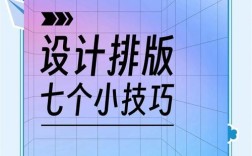 如何让排版更有层次感，排版如何做出层次感？