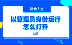 如何解决运行命令需管理员权限问题？