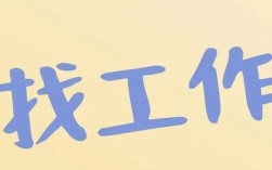小公司招聘这么难，小公司招聘为何这么难？