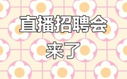 直播语音招聘靠谱吗？