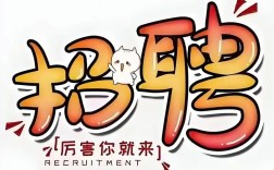 招聘POP具体指什么？其核心内容和特点有哪些？