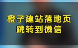 橙子建站如何上传落地页？