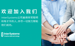 intersystems招聘什么岗位？要求有哪些？