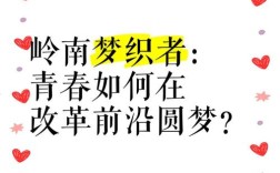 青少年如何织梦和圆梦，青少年如何织梦圆梦？关键在哪？