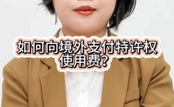 如何减少特许权使用费，如何合法降低特许权使用费负担？