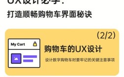 购物车页面如何提升转化率与用户体验?