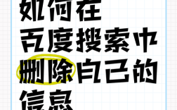 如何删除百度负面的信息，百度负面信息如何彻底删除？