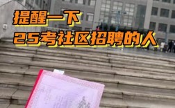 居然社区招聘，具体岗位和要求是什么？