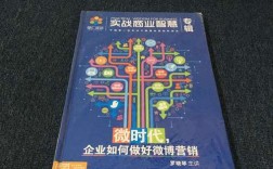 企业如何做好微博营销，企业微博营销怎么做才有效？