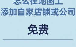 地图上如何添加地址？