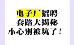 利用招聘套路，招聘套路有哪些？求职者如何应对？