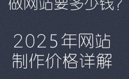 网新搭建网站多少钱