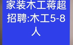 临时木匠招聘，日结还是月结？