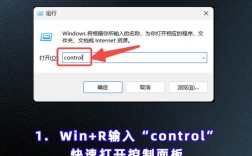 如何用命令快速打开控制面板？