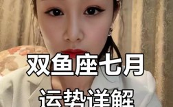 双鱼座今年7月身体如何，双鱼7月身体会有啥变化？